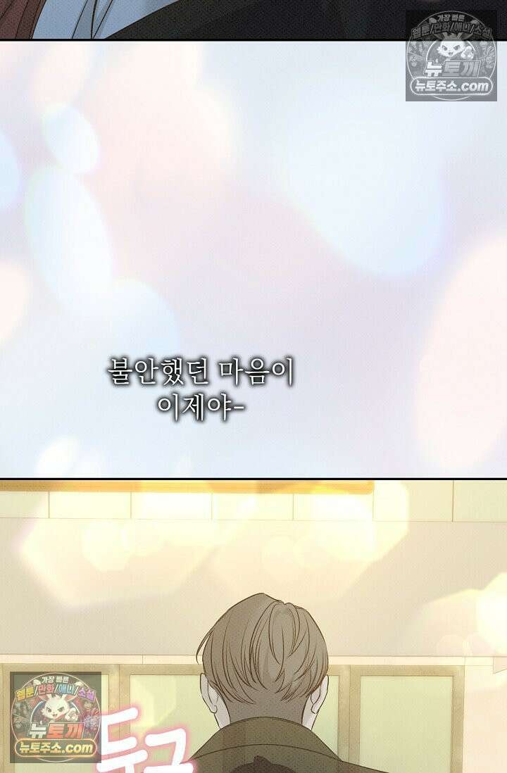 나쁜 비서 54화 9