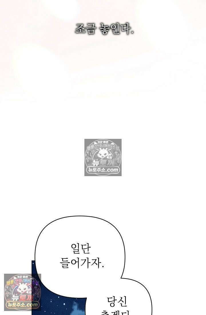 나쁜 비서 54화 11
