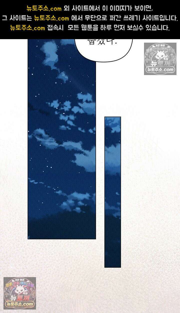 나쁜 비서 54화 12