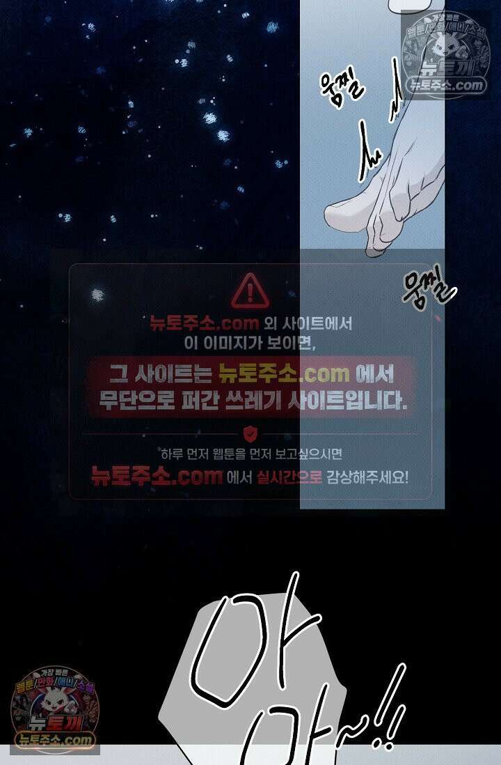 나쁜 비서 54화 30
