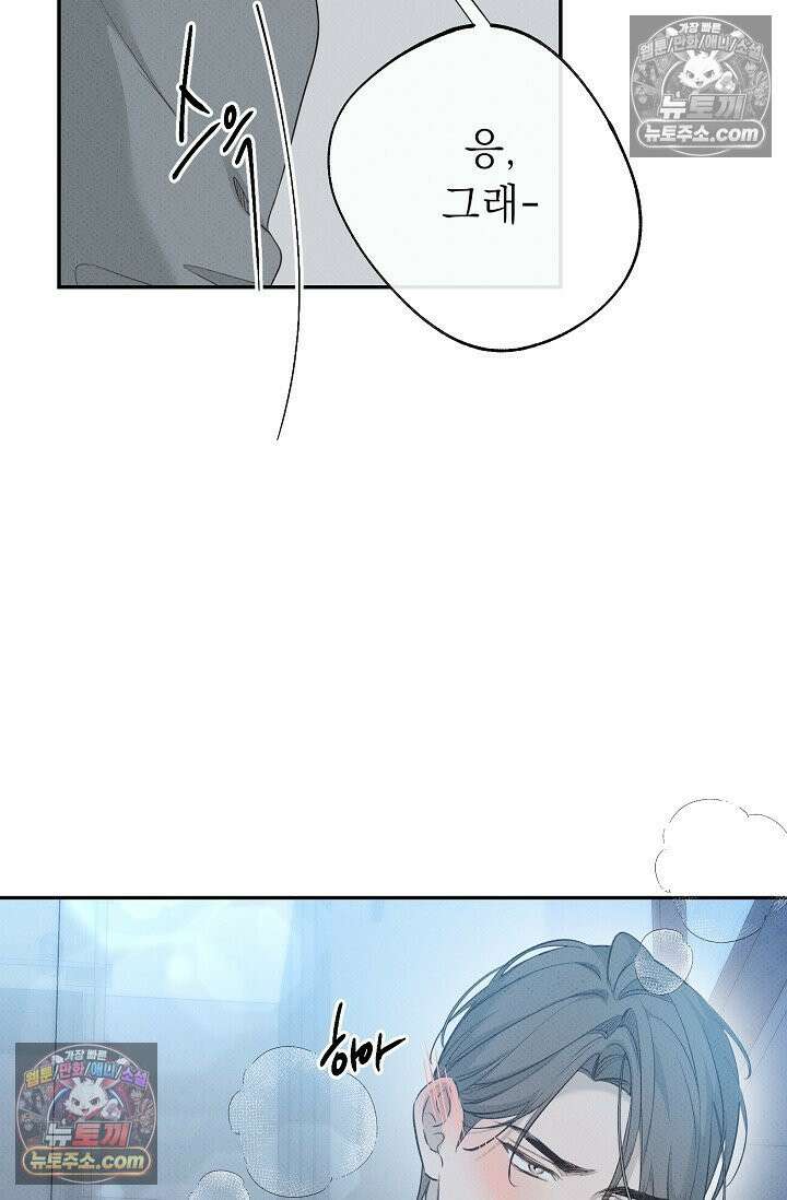 나쁜 비서 54화 39