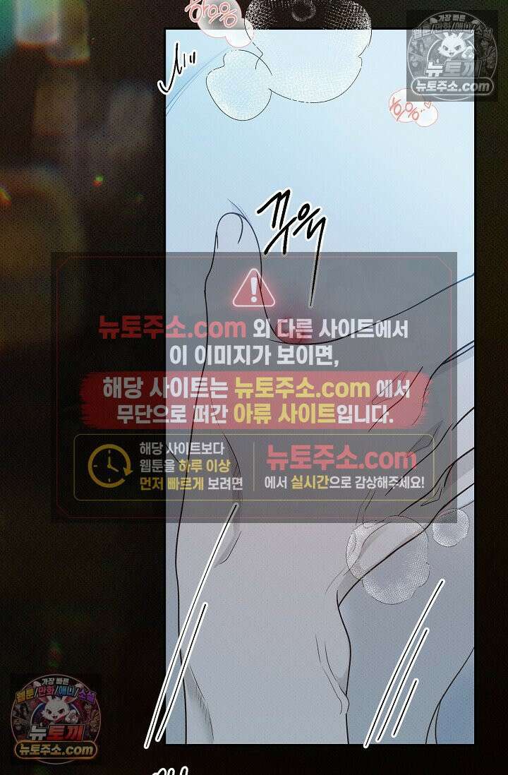 나쁜 비서 54화 45