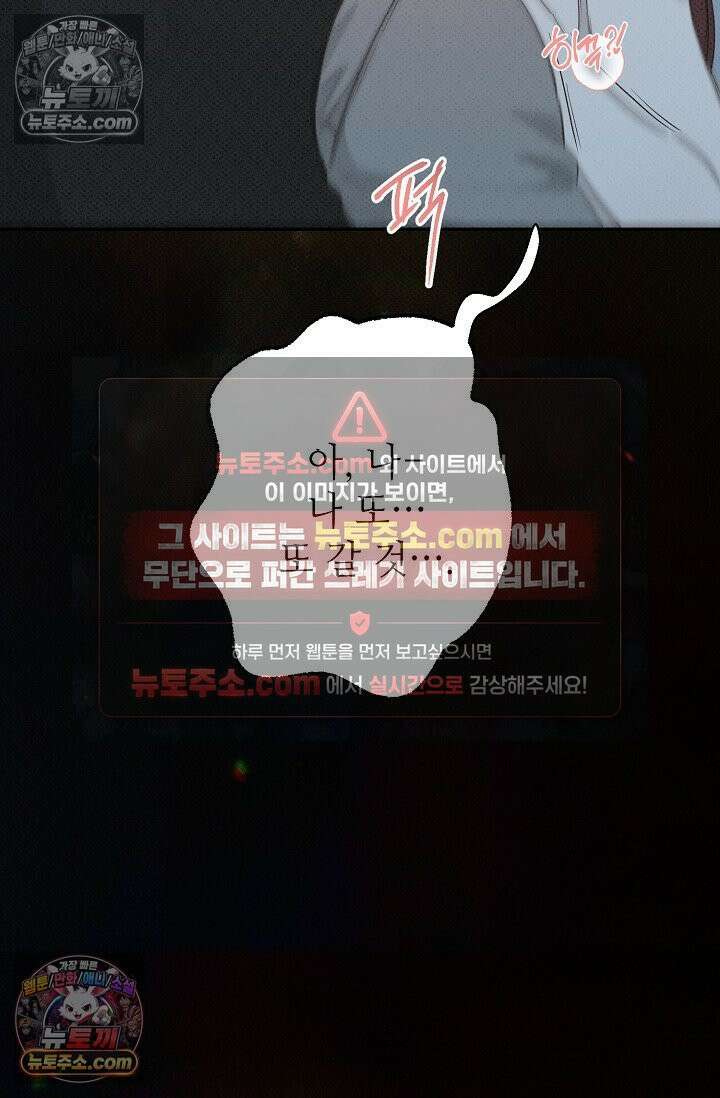 나쁜 비서 54화 47