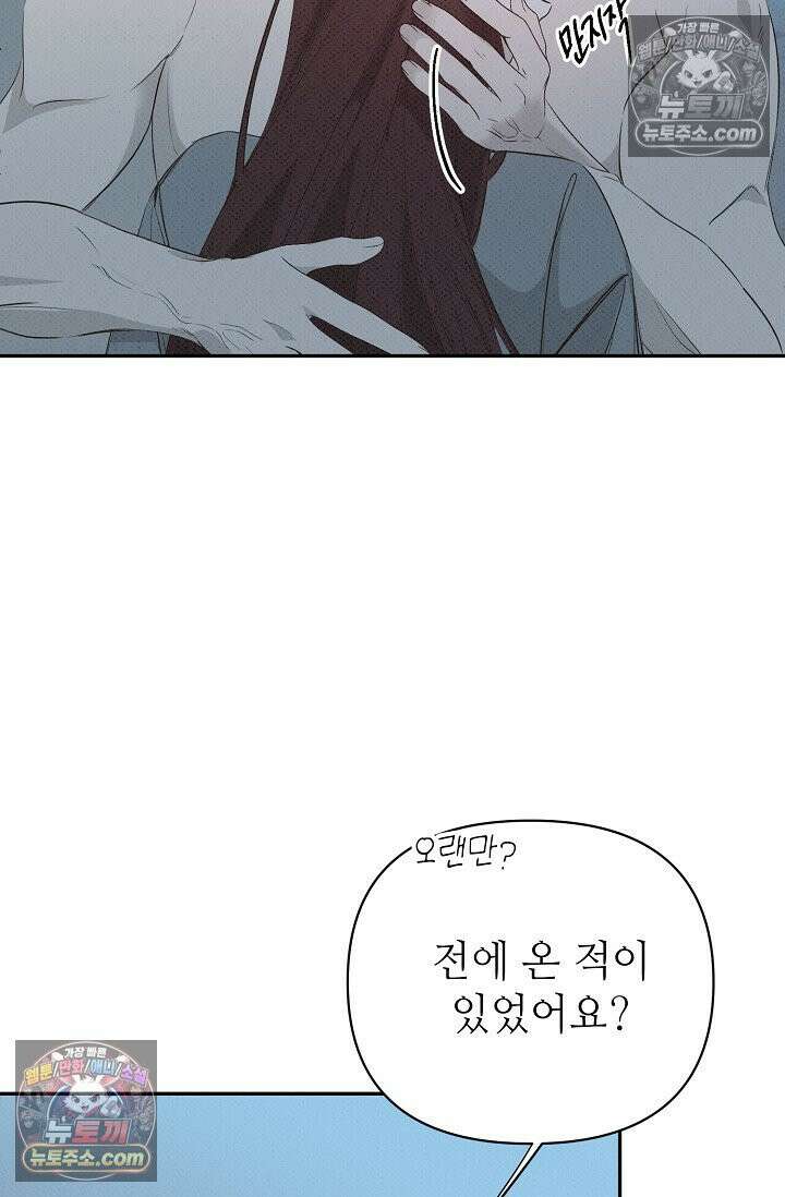 나쁜 비서 54화 56