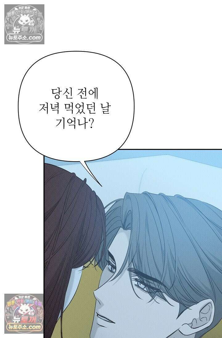 나쁜 비서 54화 58