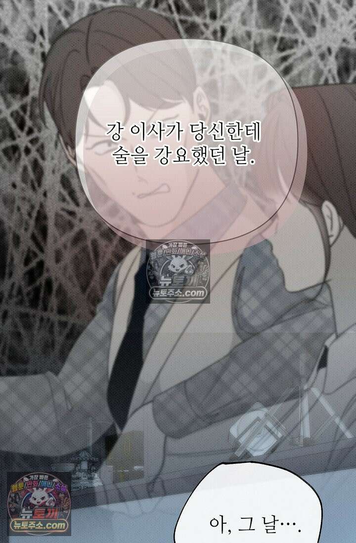 나쁜 비서 54화 60