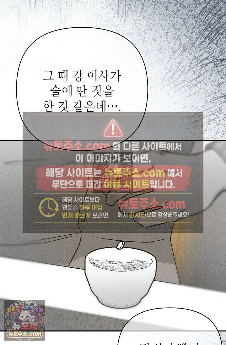 나쁜 비서 54화 62