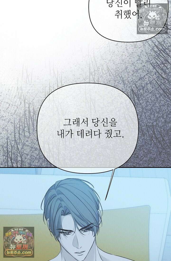 나쁜 비서 54화 63
