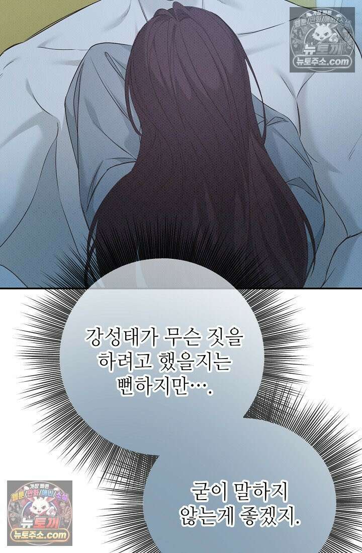 나쁜 비서 54화 64