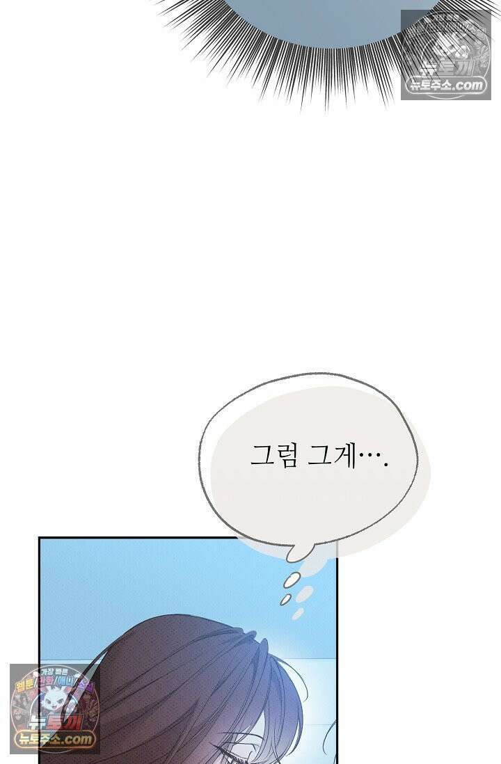 나쁜 비서 54화 65