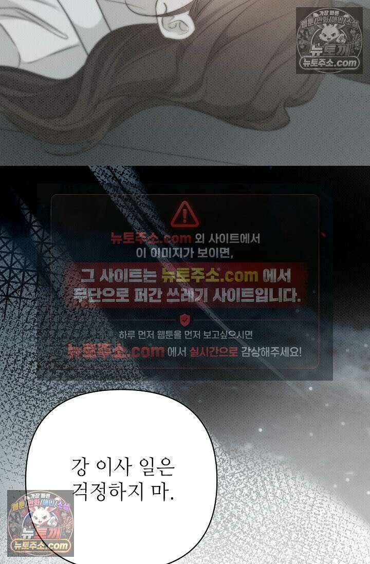 나쁜 비서 54화 68