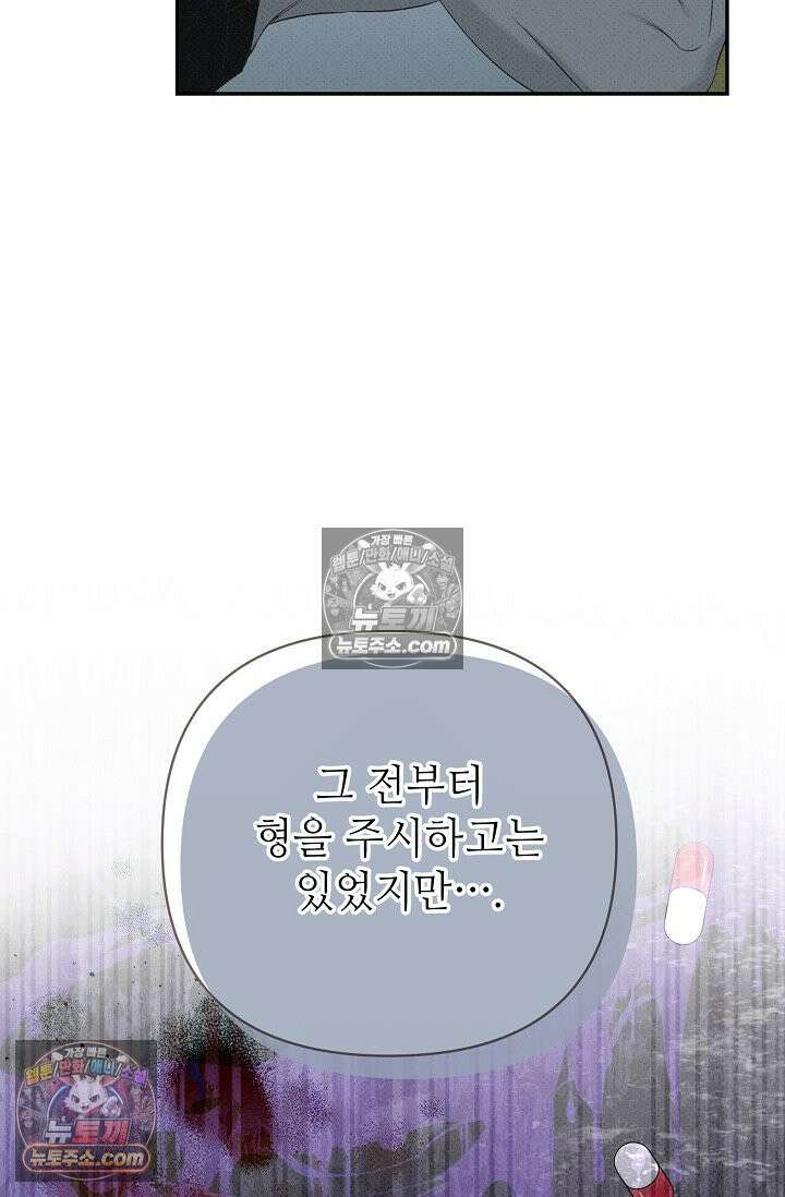 나쁜 비서 54화 70