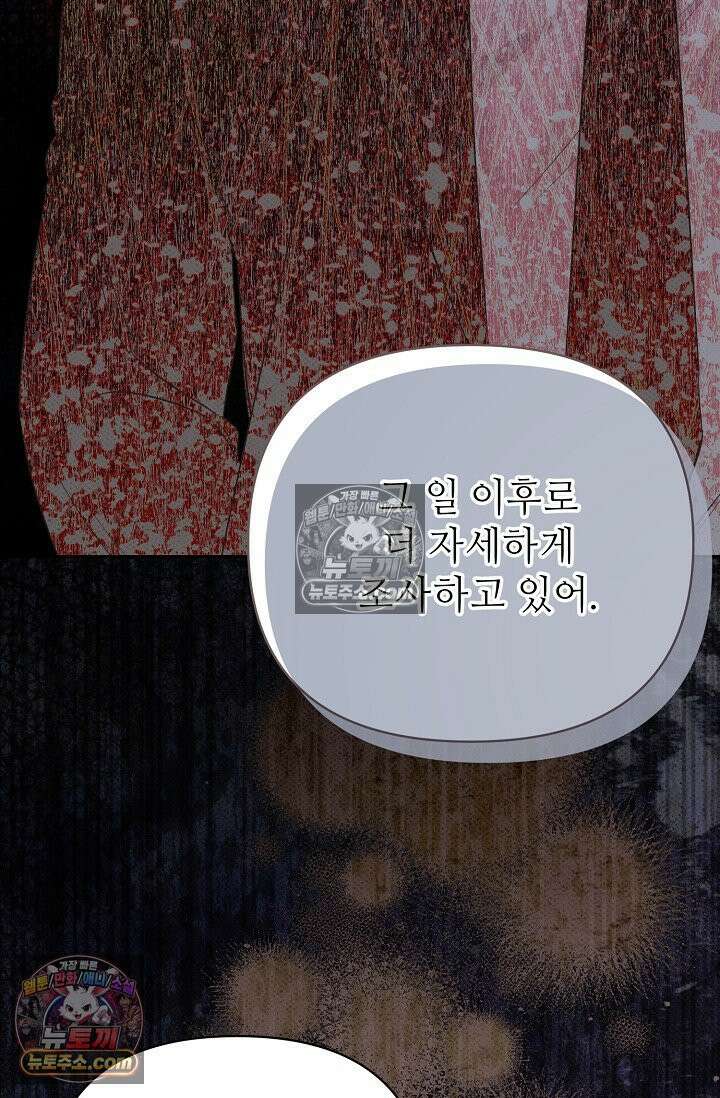 나쁜 비서 54화 72