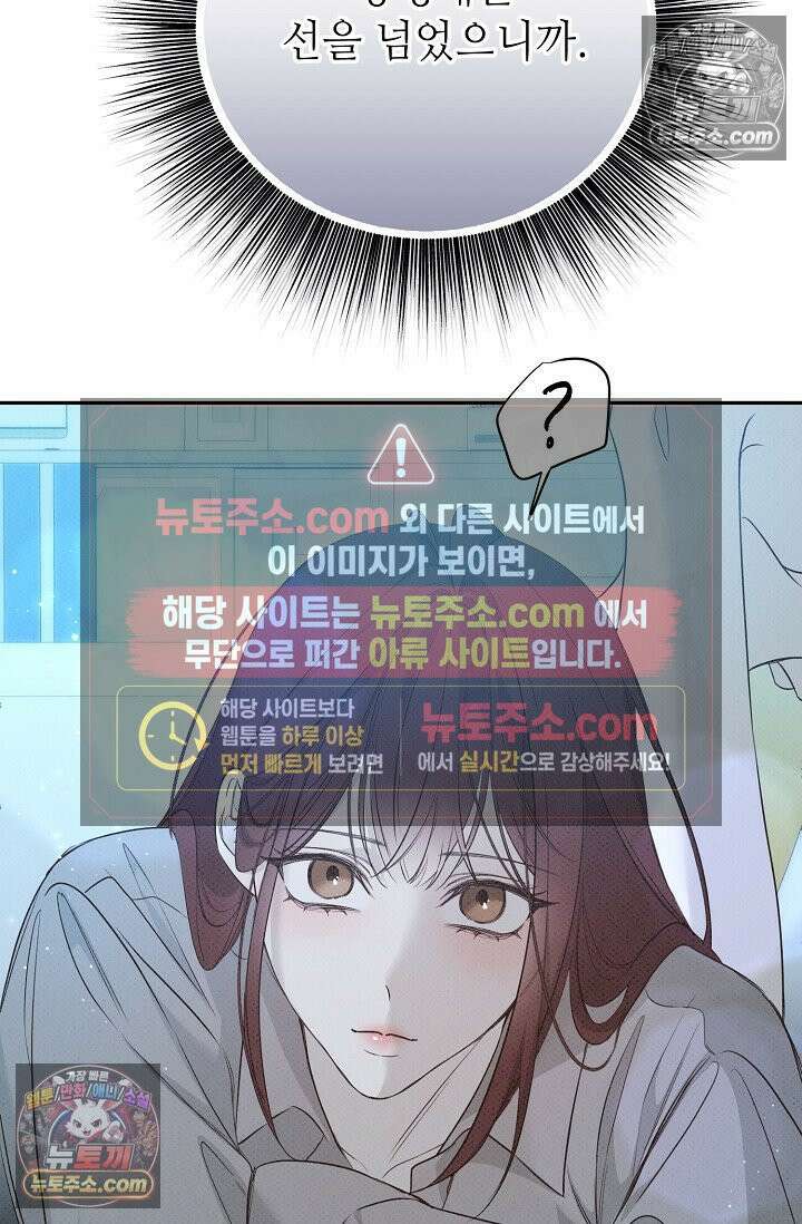 나쁜 비서 54화 74