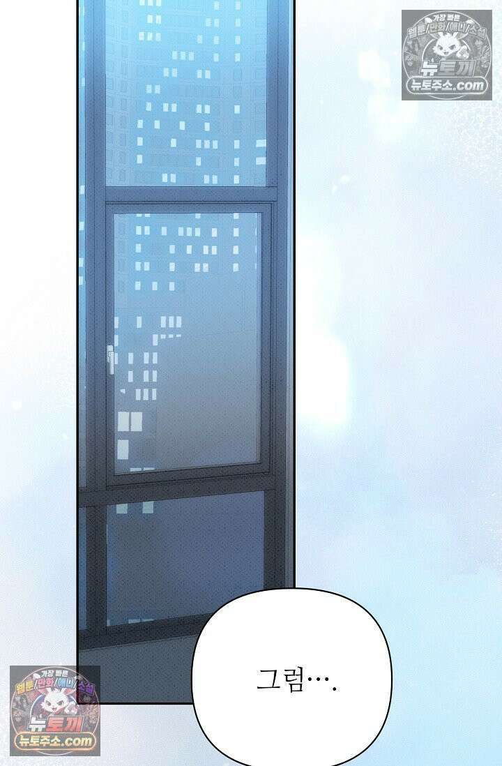 나쁜 비서 54화 76