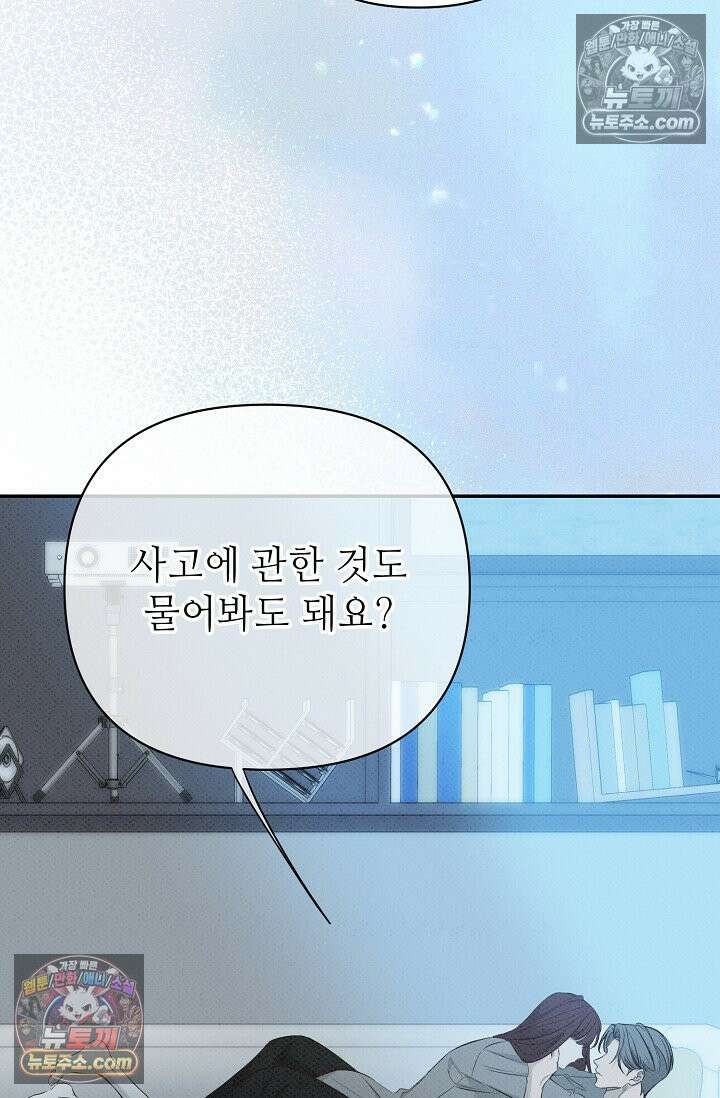 나쁜 비서 54화 77