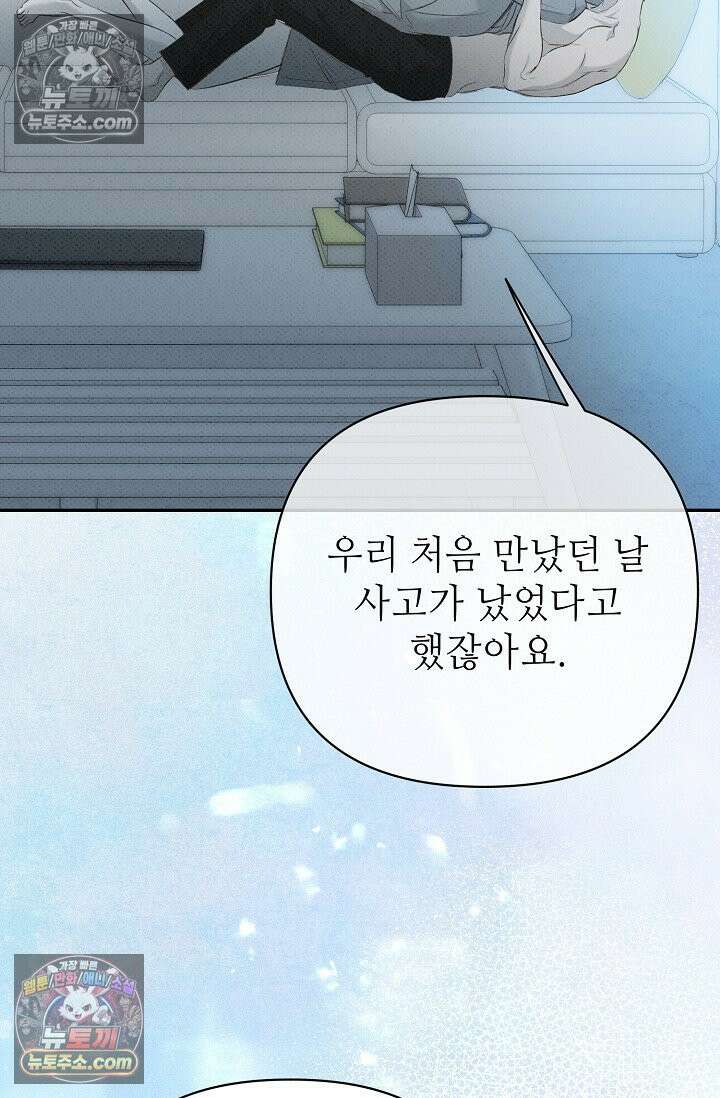 나쁜 비서 54화 78