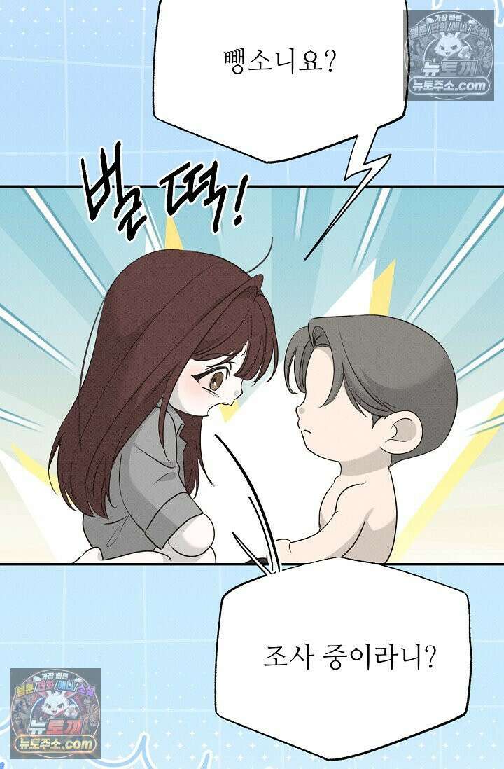 나쁜 비서 54화 81