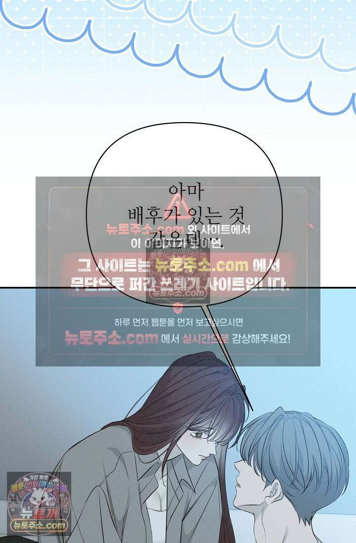 나쁜 비서 54화 82