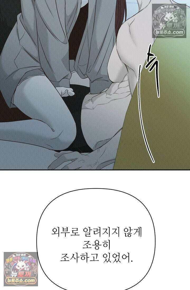 나쁜 비서 54화 83