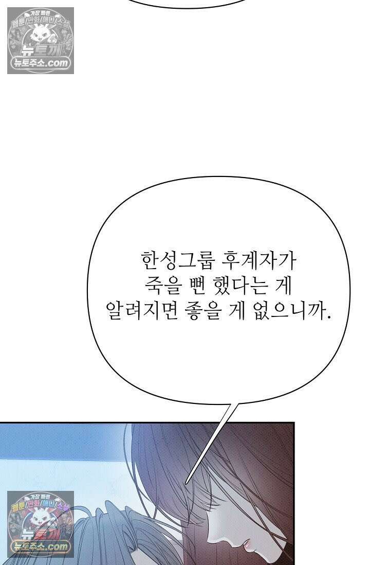 나쁜 비서 54화 84