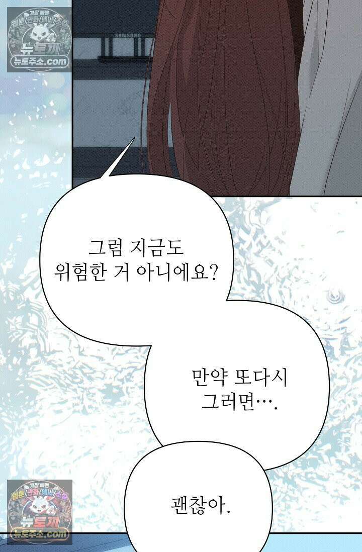 나쁜 비서 54화 87