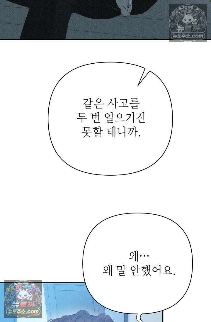 나쁜 비서 54화 89