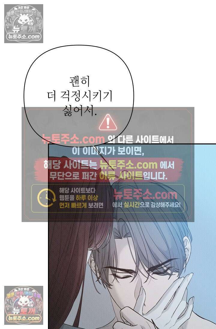 나쁜 비서 54화 91