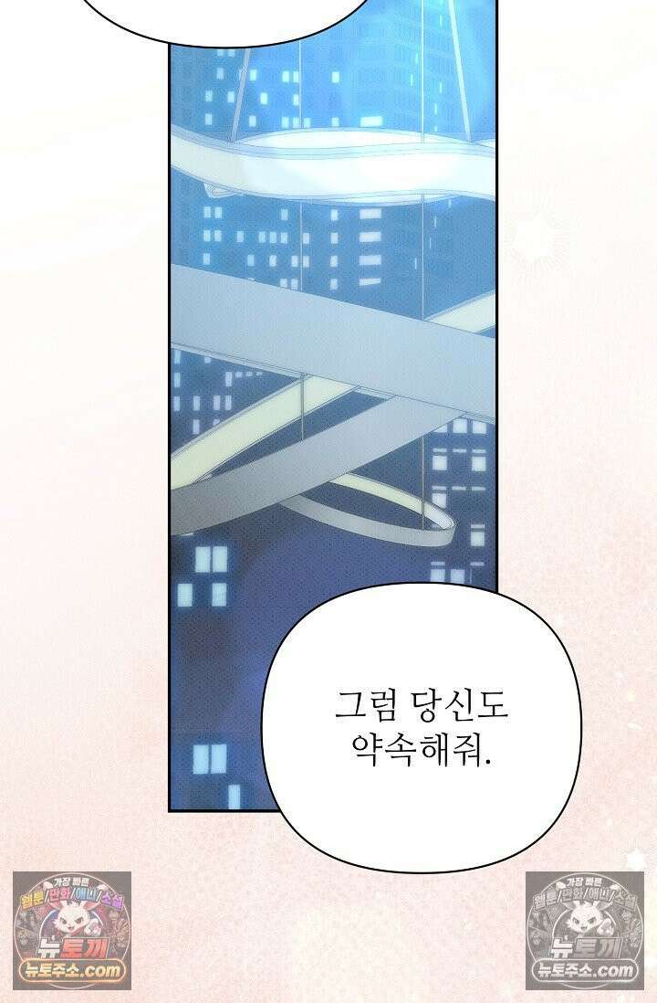 나쁜 비서 54화 93