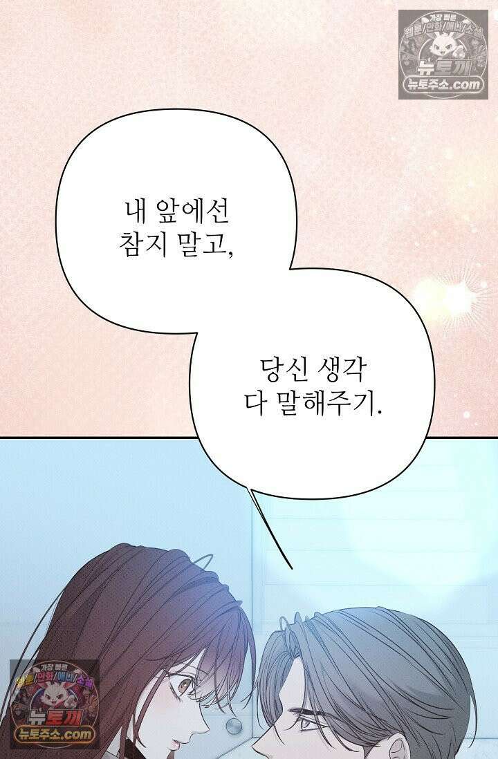 나쁜 비서 54화 94