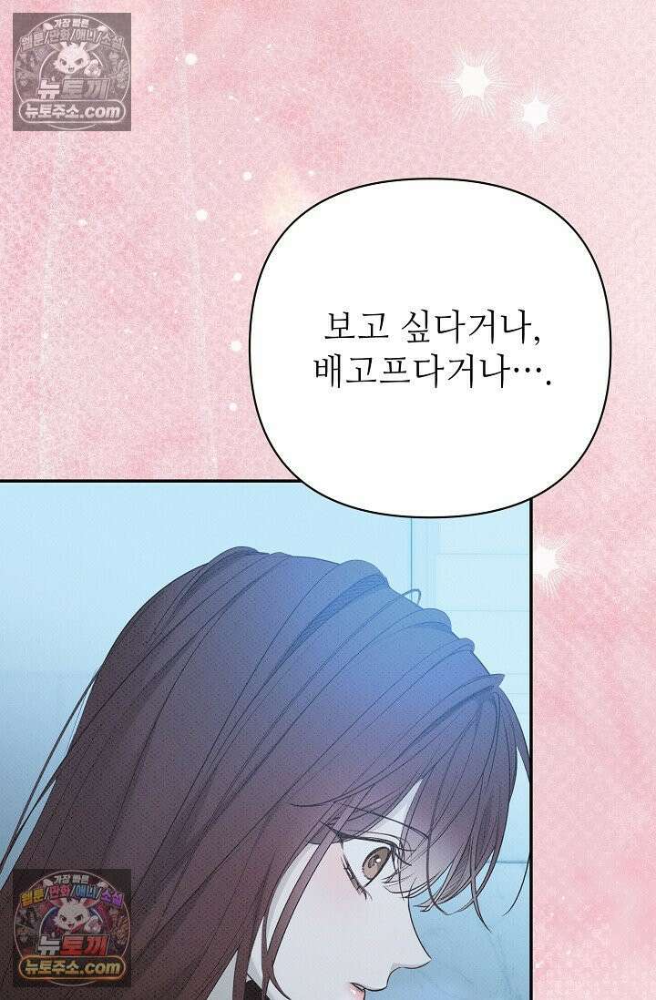 나쁜 비서 54화 96