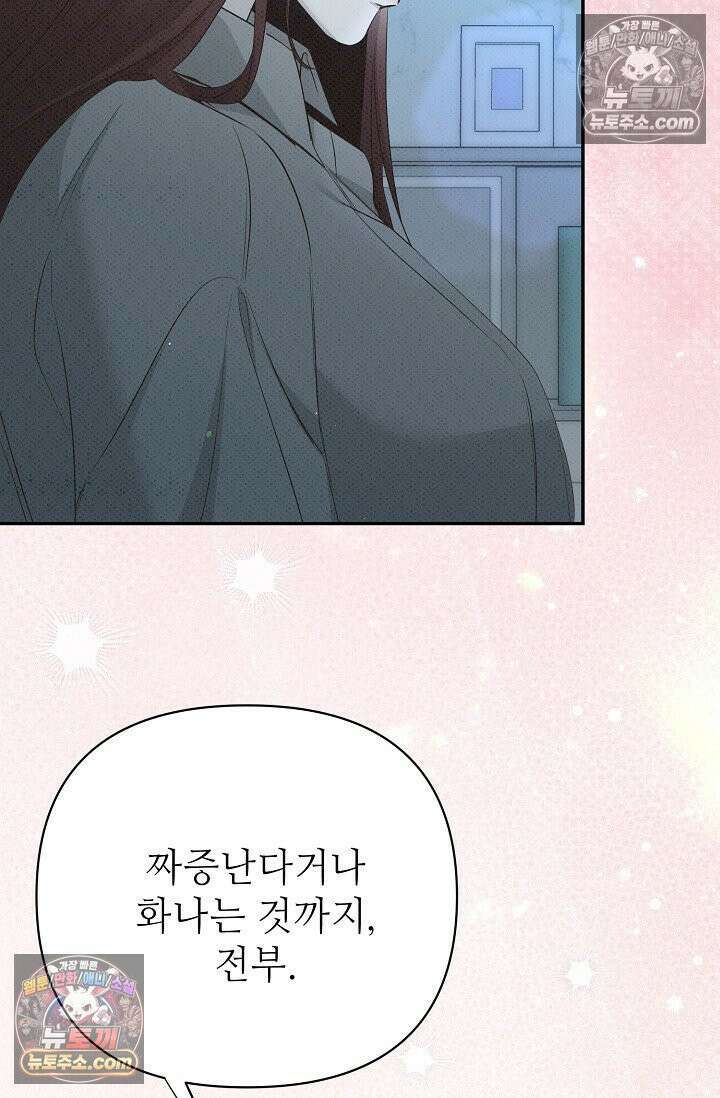 나쁜 비서 54화 97
