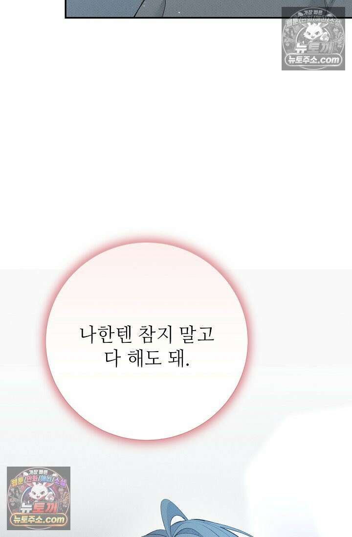 나쁜 비서 54화 99