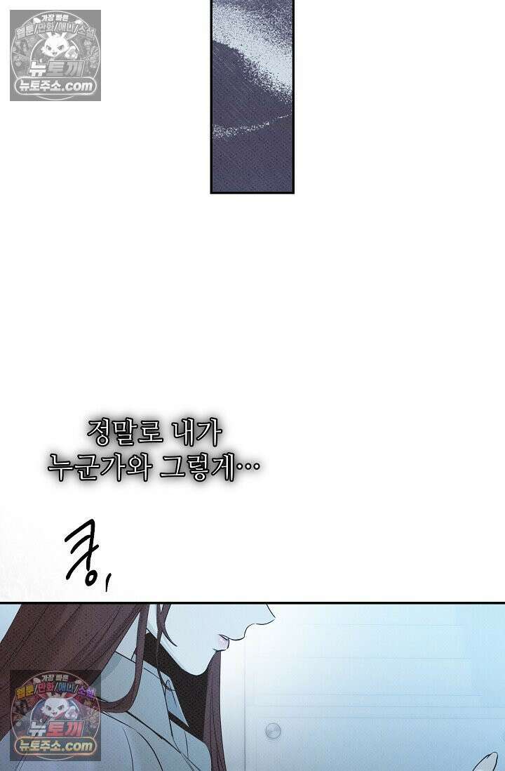 나쁜 비서 54화 102