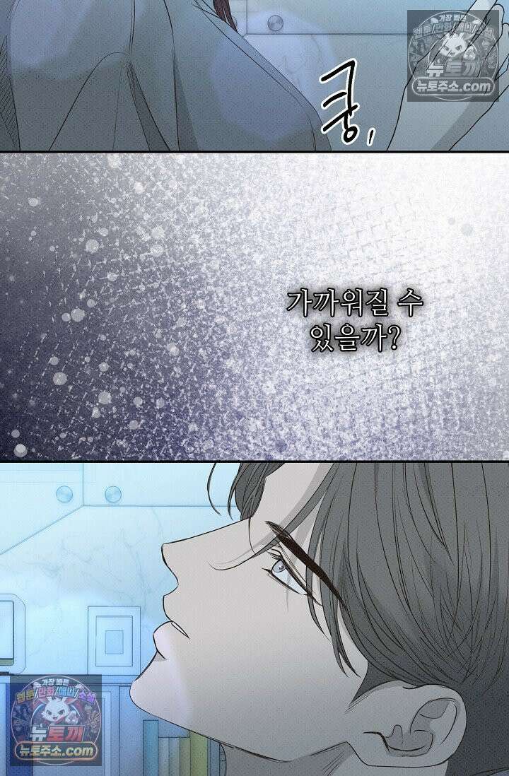 나쁜 비서 54화 103