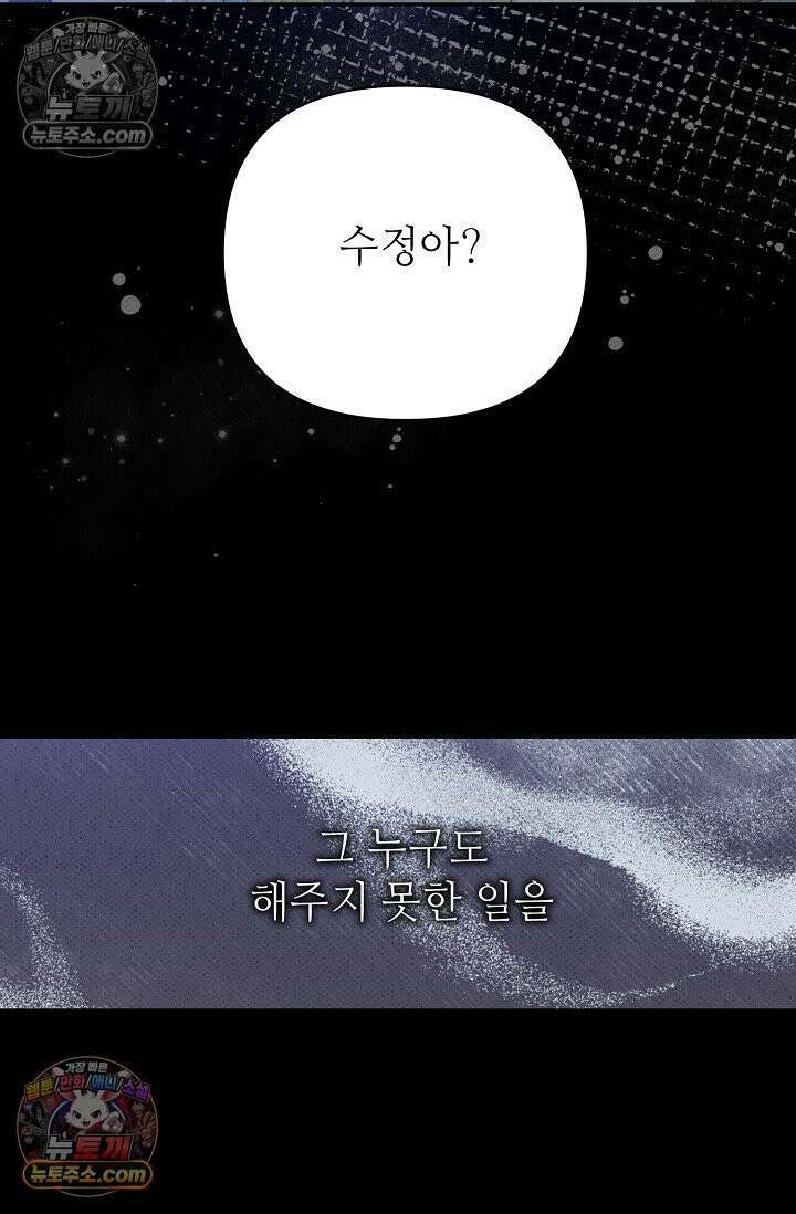 나쁜 비서 54화 104