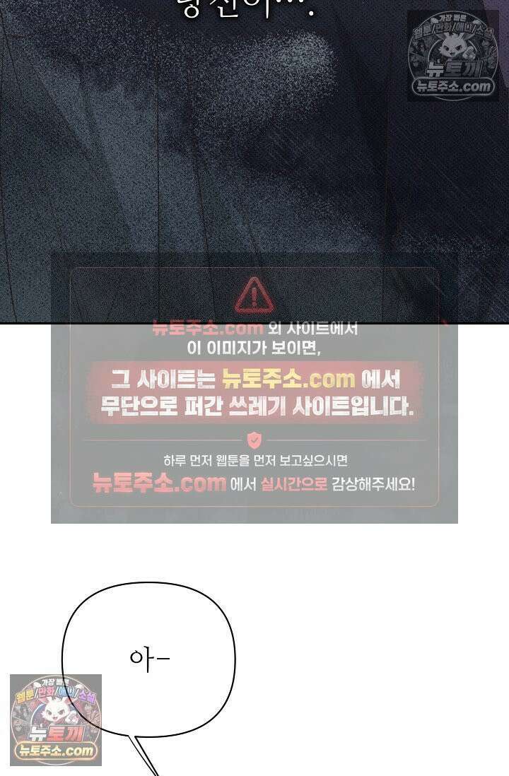 나쁜 비서 54화 106