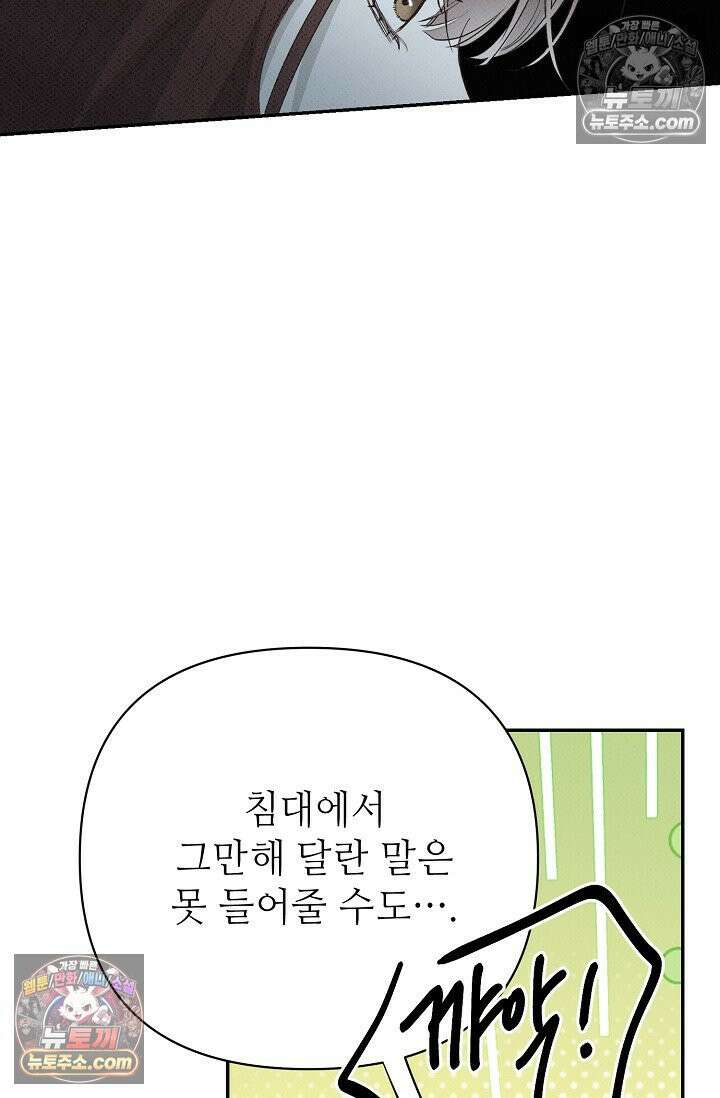 나쁜 비서 54화 108