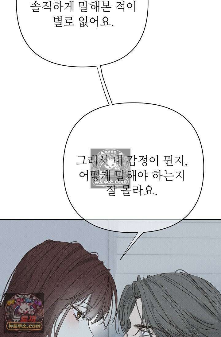나쁜 비서 54화 113