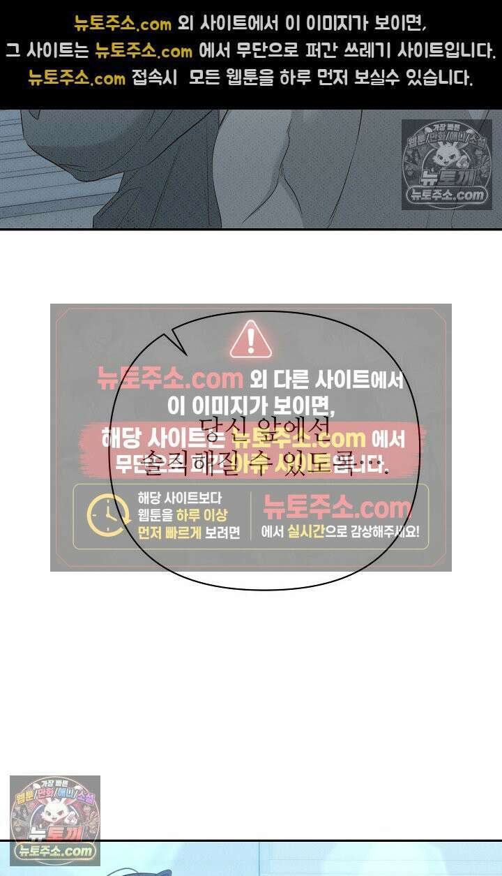 나쁜 비서 54화 116