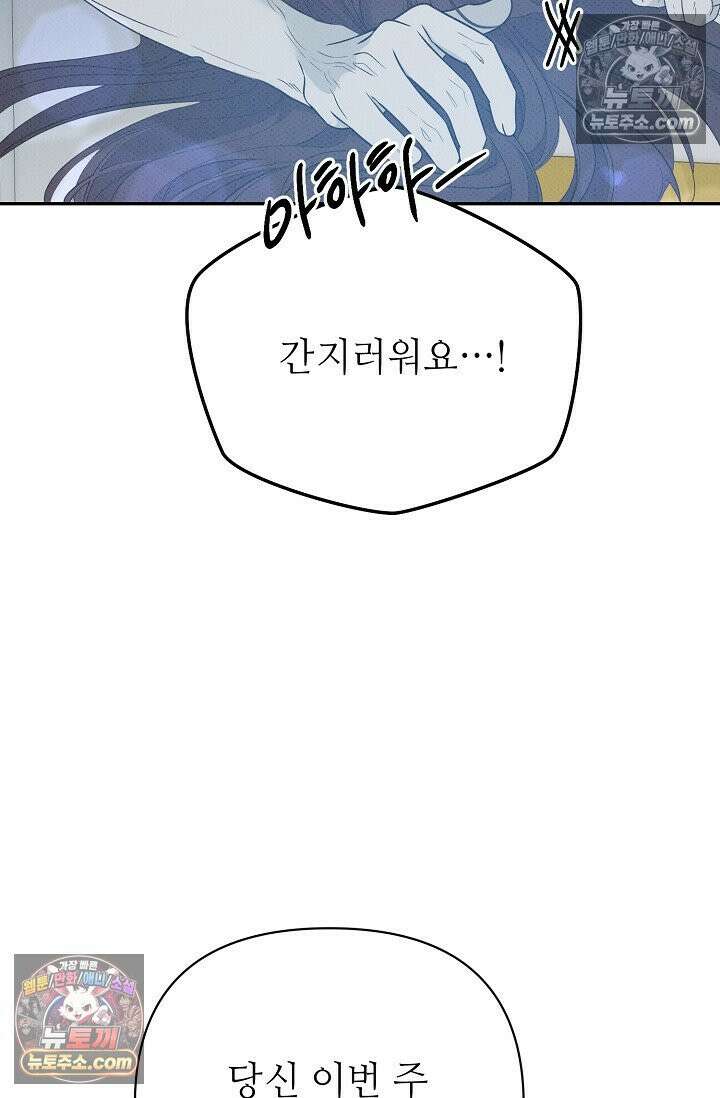 나쁜 비서 54화 121