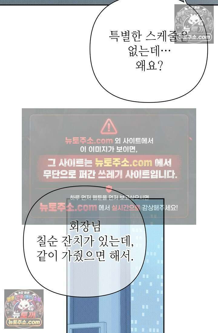 나쁜 비서 54화 123