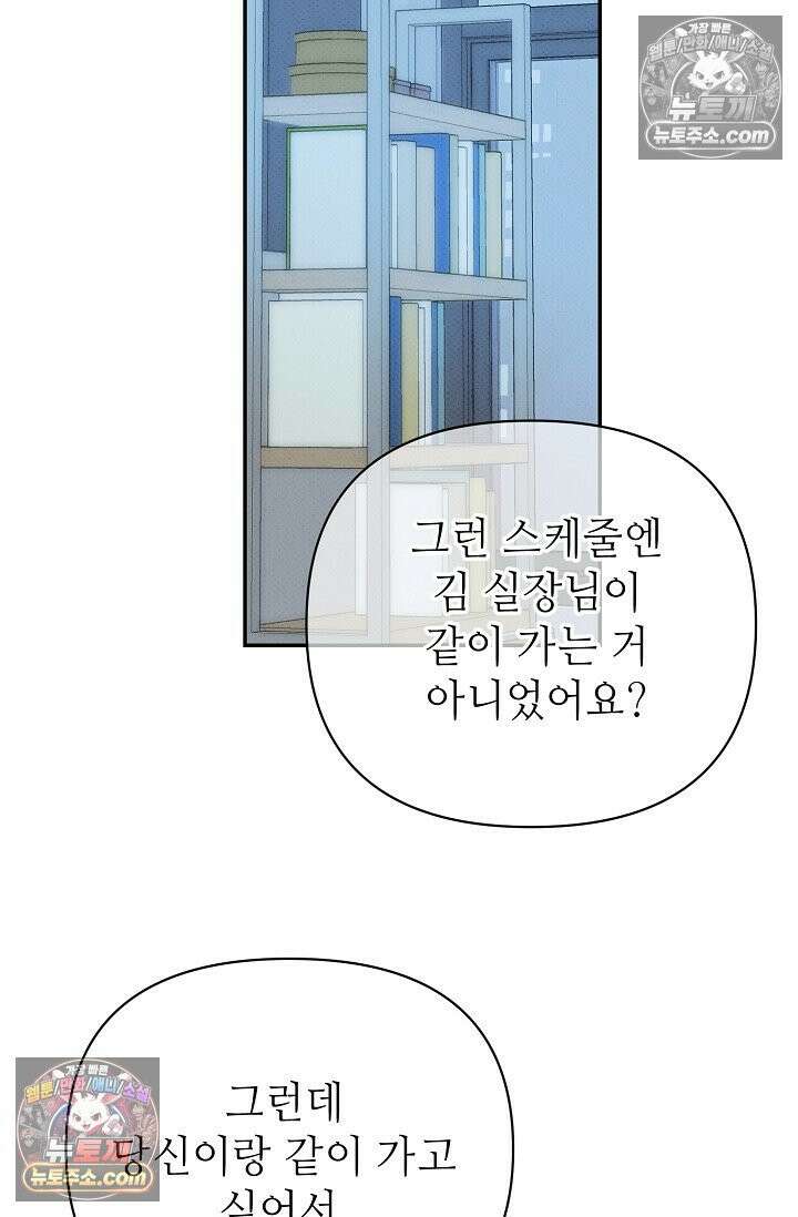 나쁜 비서 54화 124