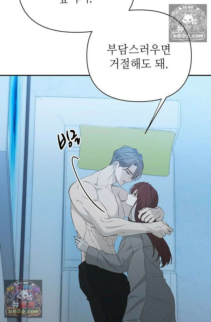 나쁜 비서 54화 125