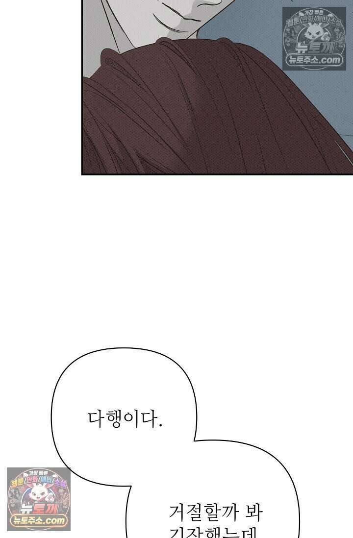 나쁜 비서 54화 129