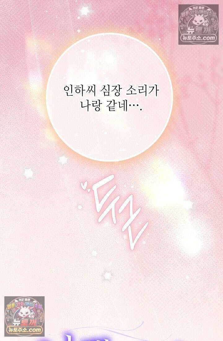 나쁜 비서 54화 134