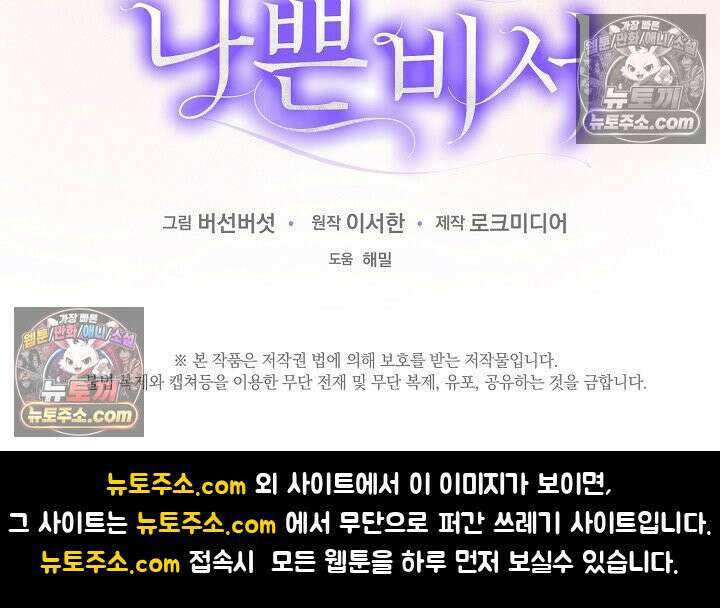 나쁜 비서 54화 135