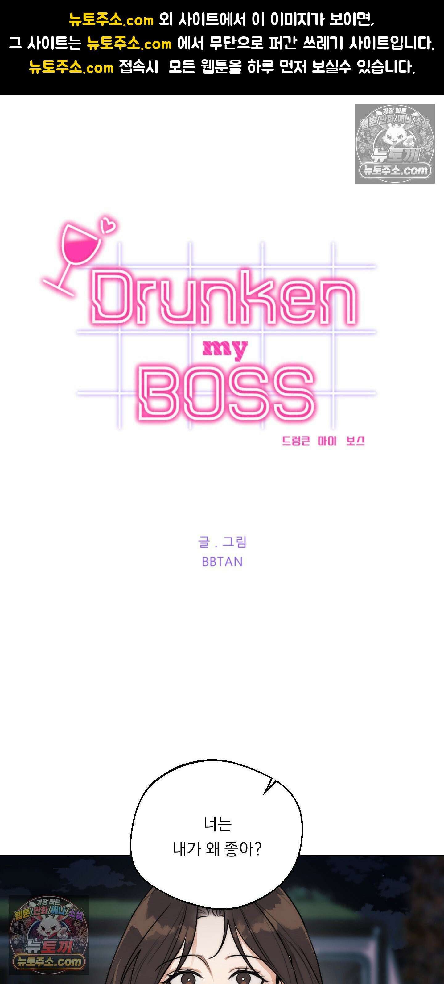 드렁큰 마이 보스 37화 1