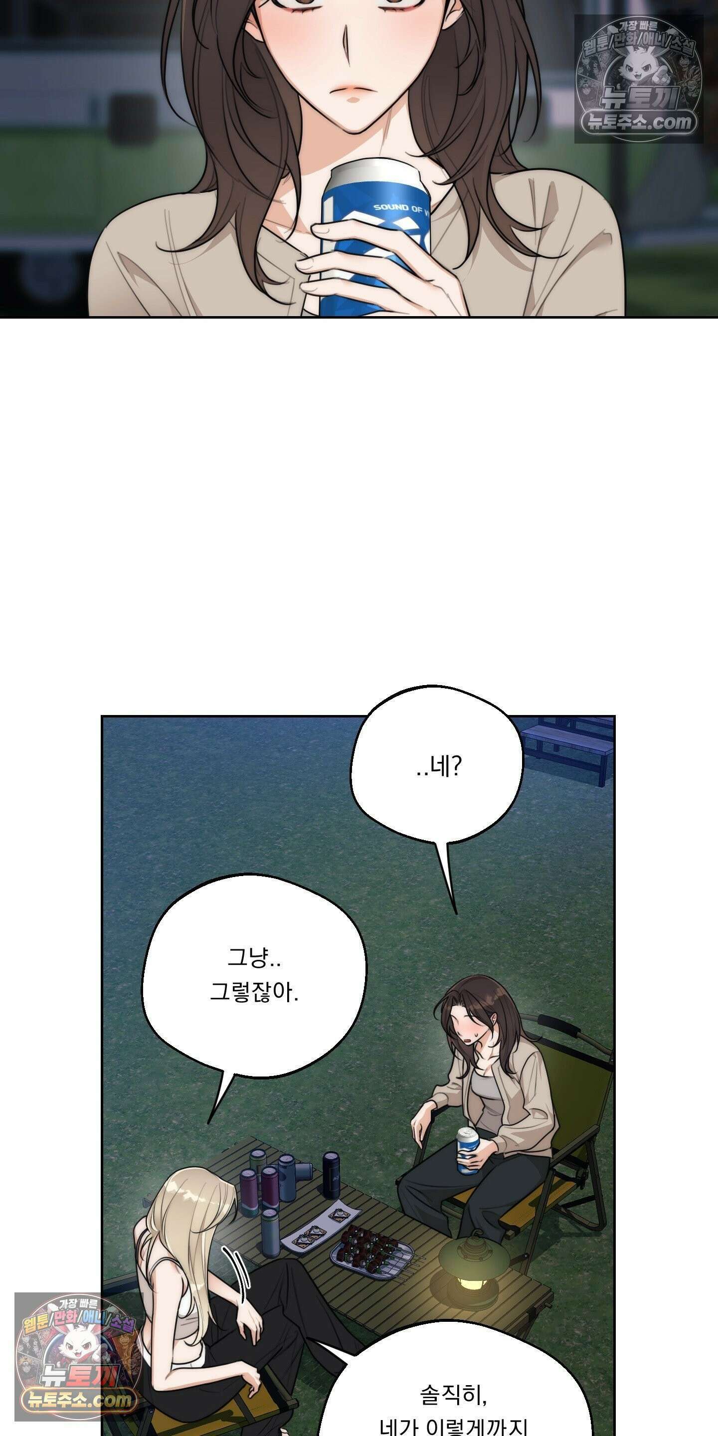 드렁큰 마이 보스 37화 2