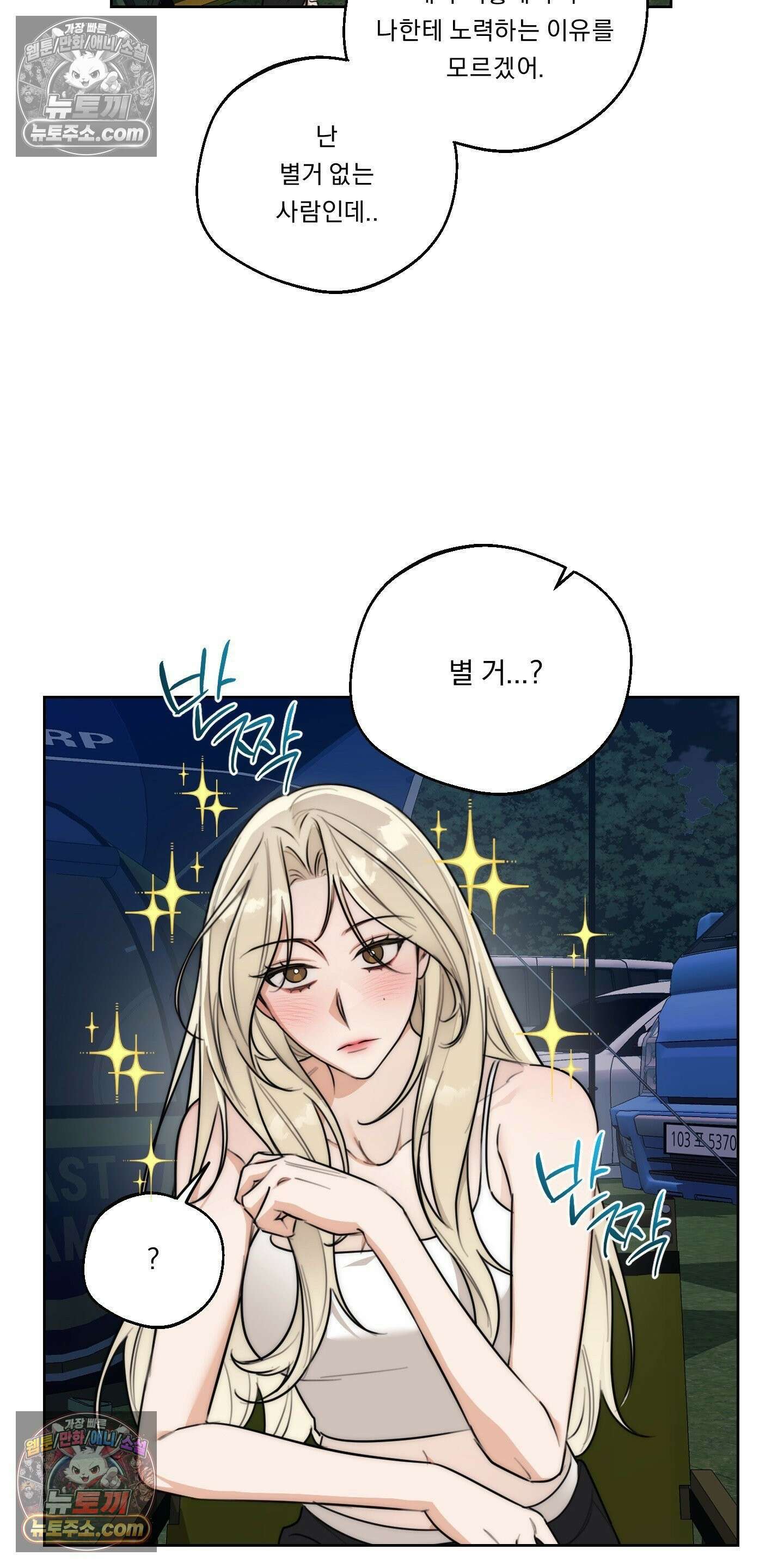 드렁큰 마이 보스 37화 3